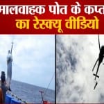 रेस्क्यू