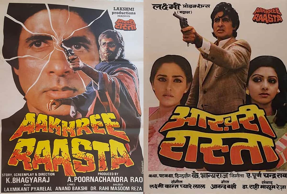 Bioscope with Pankaj Shukla Aakhree Raasta Amitabh Bachchan Sridevi Jaya Prada K Bhagyraj