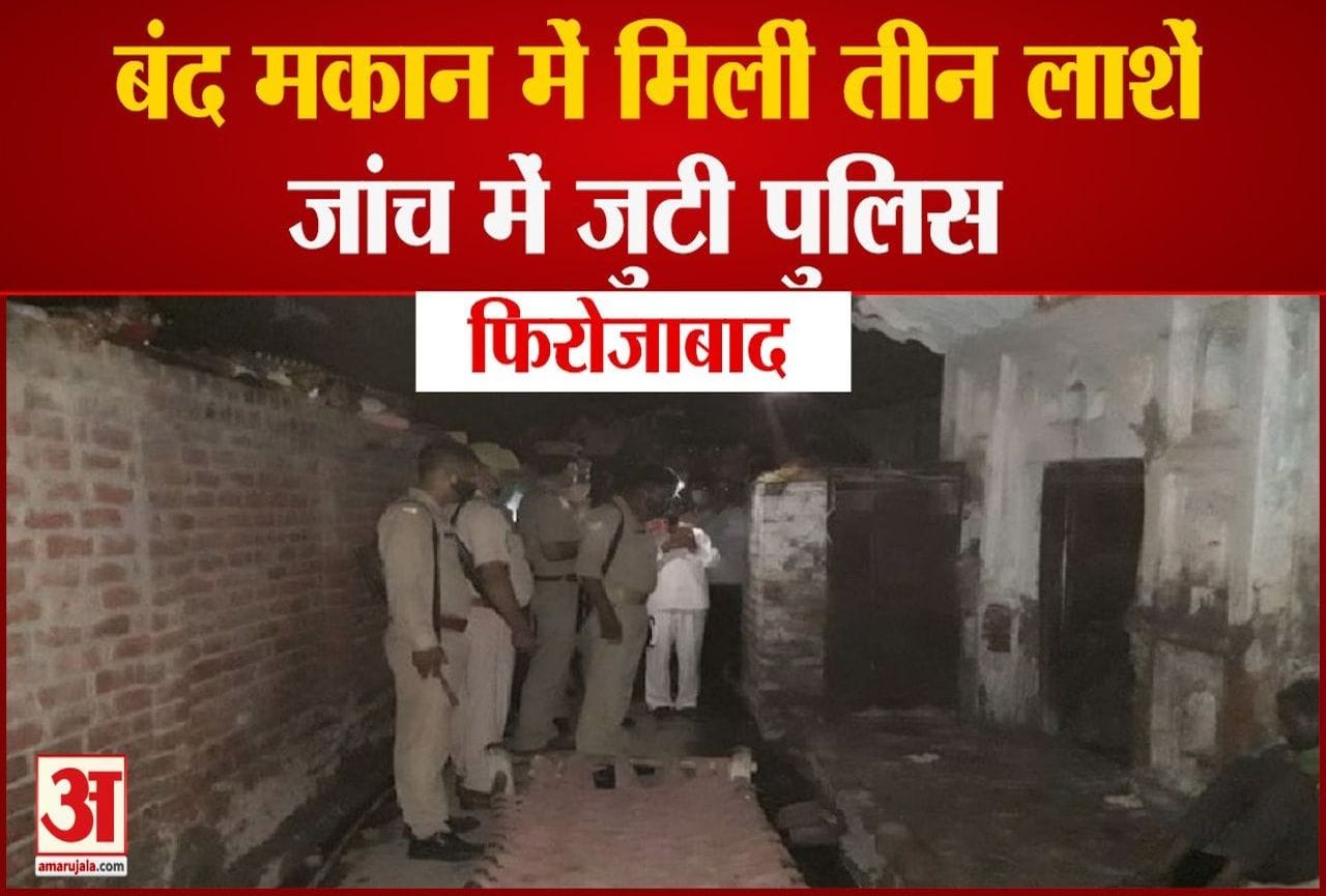 फिरोजाबाद हत्याकांड