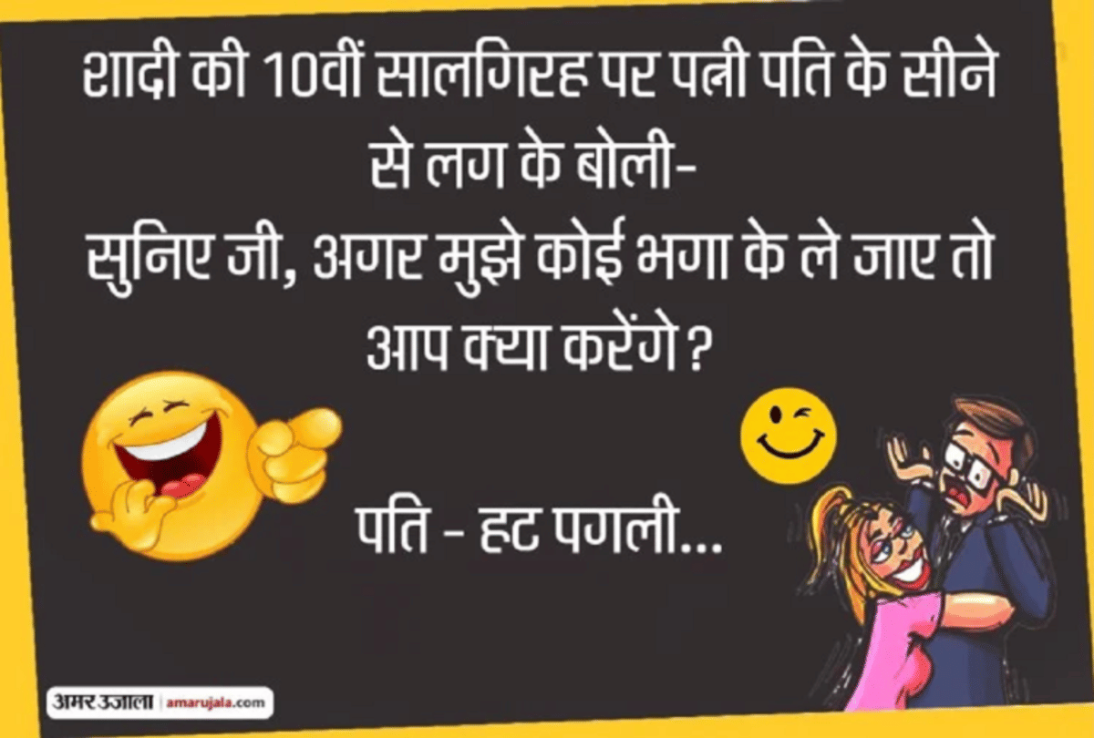 Jokes Husband Wife Jokes Memes Shayari Funny Jokes Comedy Jokes Viral Jokes