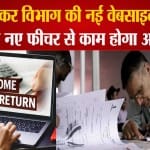आयकर विभाग