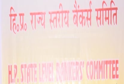 Bankers committee meeting: Possibilities of opening rural self-employment training institute will be explored