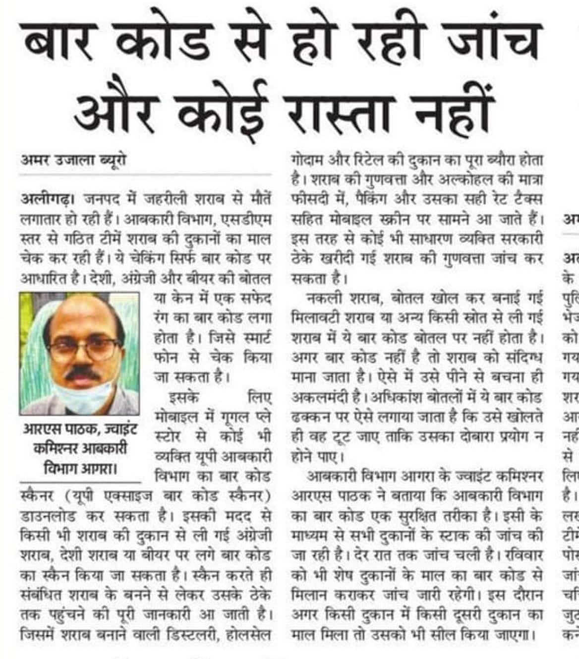 Aligarh Poisonous Case