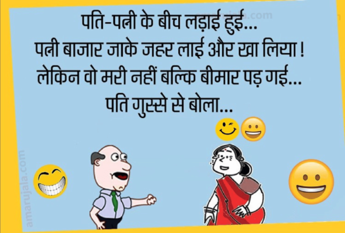 Jokes Viral Jokes On Wife Love Jokes Funny Jokes Whatsapp Jokes Chutkule