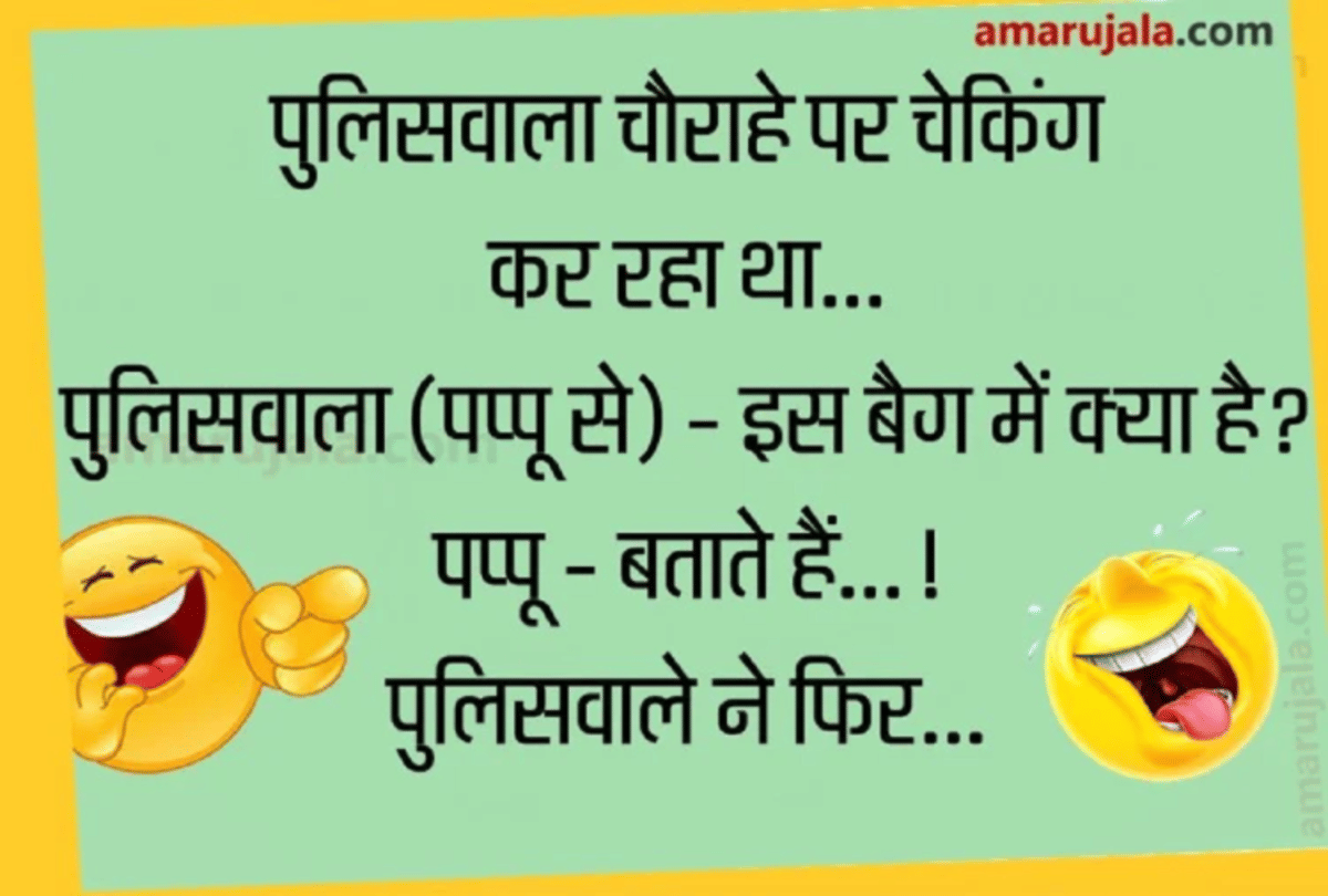 Jokes Chutkule Pappu Jokes Police Jokes Latest Jokes Comedy Jokes Whatsapp Jokes