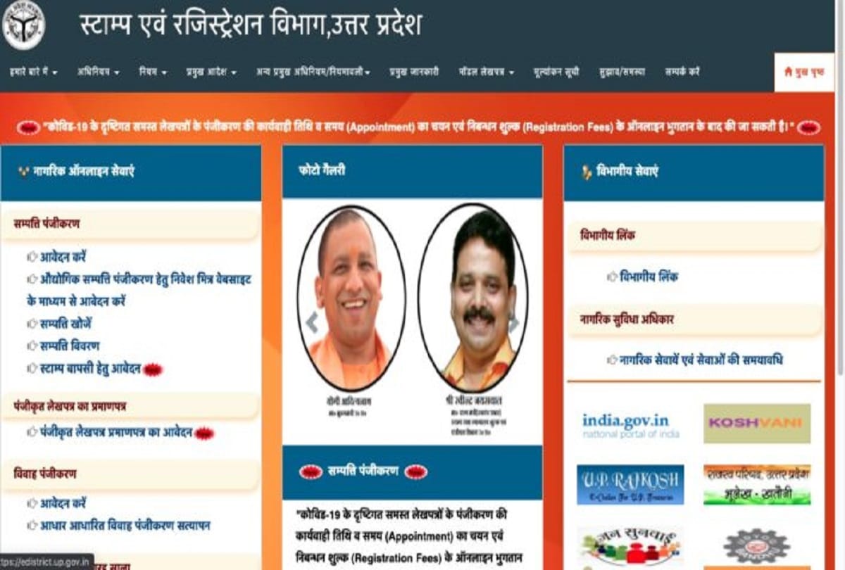 Now on just one click you will get history of every land of Uttar Pradesh Big effort to stop fake registry ny Stamp and Registration Department