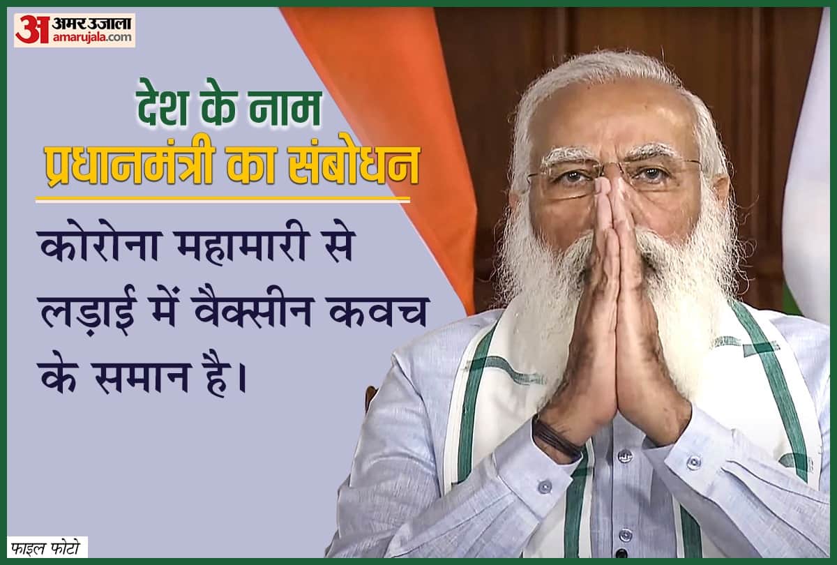 Photos PM Narendra Modi Address to Nation Free Vaccine from 21st june yoga day and free ration till diwali