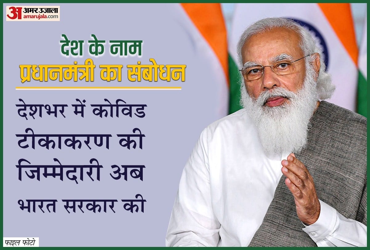 PM Modi Speech Highlights: PM Narendra Modi Address the Nation Free Vaccine from 21st June Yoga Day and Free Ration till Diwali, All you need to know in 10 Points