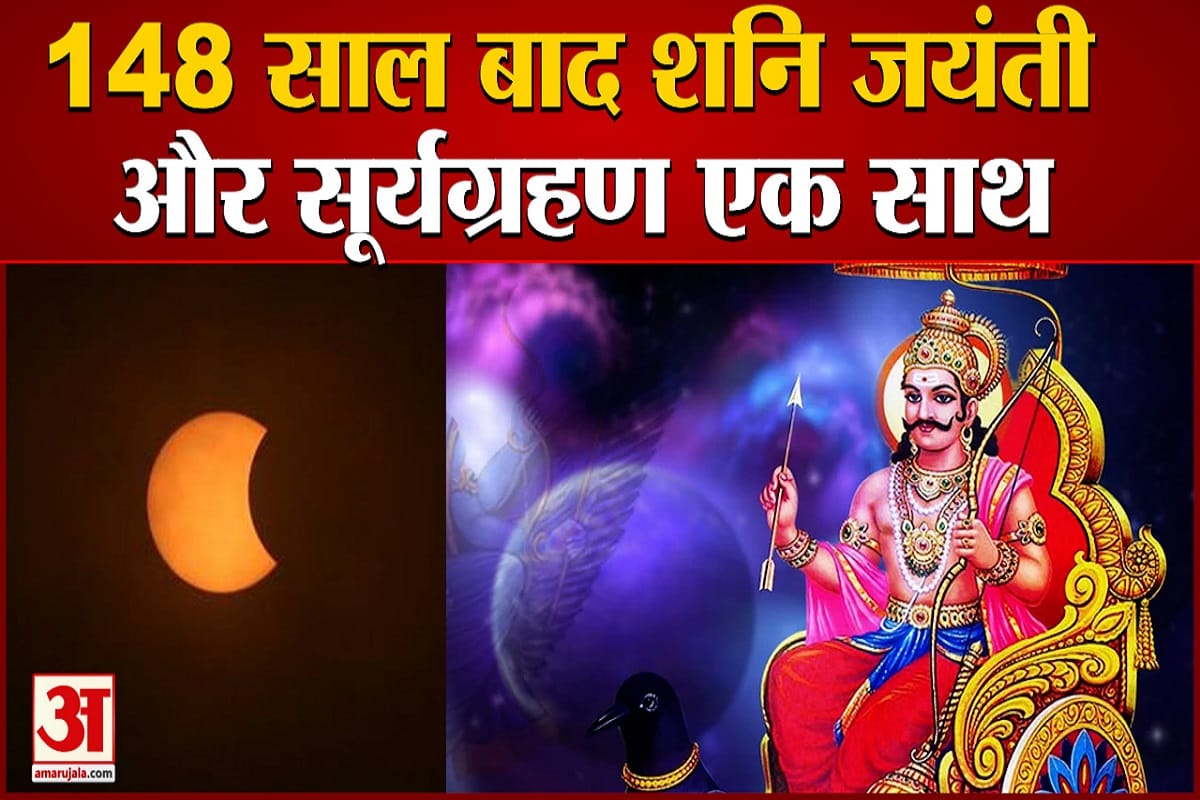 शनि जयंती