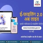 आयकर विभाग का नया ई-फाइलिंग पोर्टल