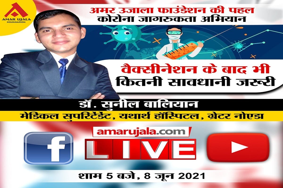 How much safty needed after vaccination all you need to know from experts amar ujala foundation Initiative
