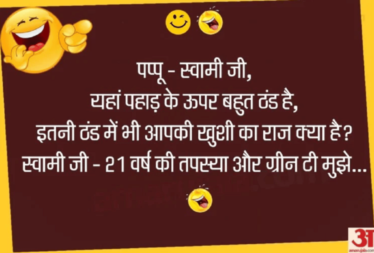 Jokes Husband Wife Jokes Comedy Jokes Pappu Jokes Love Jokes Chutkule Viral Jokes