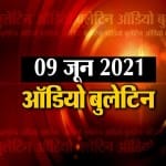 ऑडियो बुलेटिन