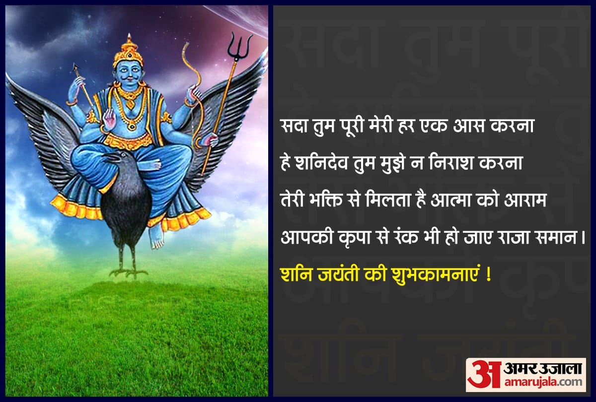 Happy Shani Jayanti 2021 wishes images sms quotes greetings messages whatsapp and facebook status