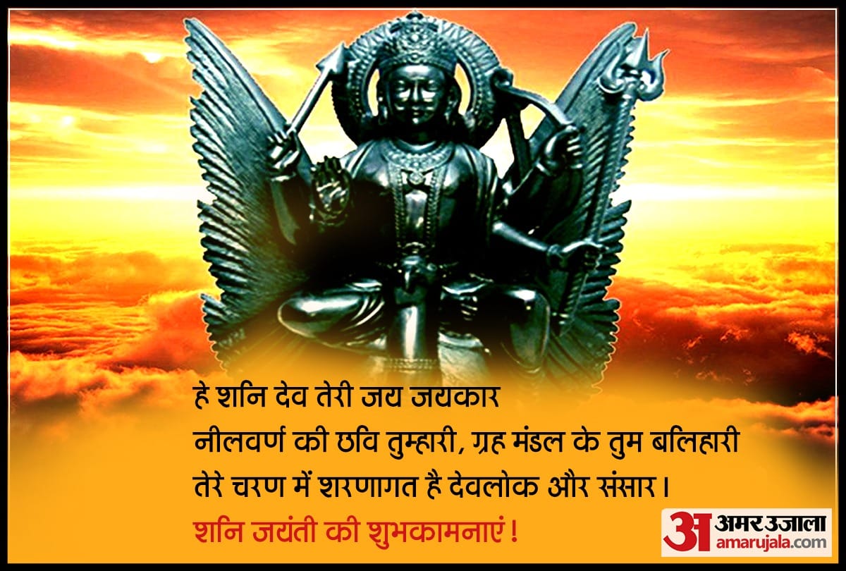 Happy Shani Jayanti 2021 wishes images sms quotes greetings messages whatsapp and facebook status