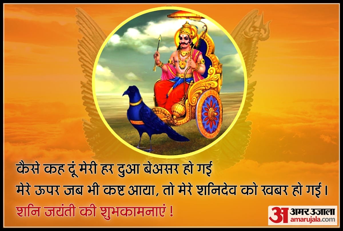 Happy Shani Jayanti 2021 wishes images sms quotes greetings messages whatsapp and facebook status
