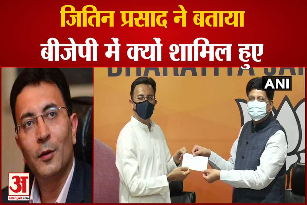 कांग्रेस छोड़ बीजेपी में शामिल हुए जितिन प्रसाद
