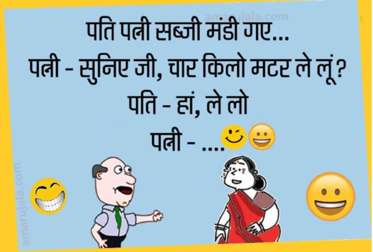Jokes Love Jokes Husband Wife Jokes Comedy Jokes Viral Jokes Majedar Chutkule Santa Jokes