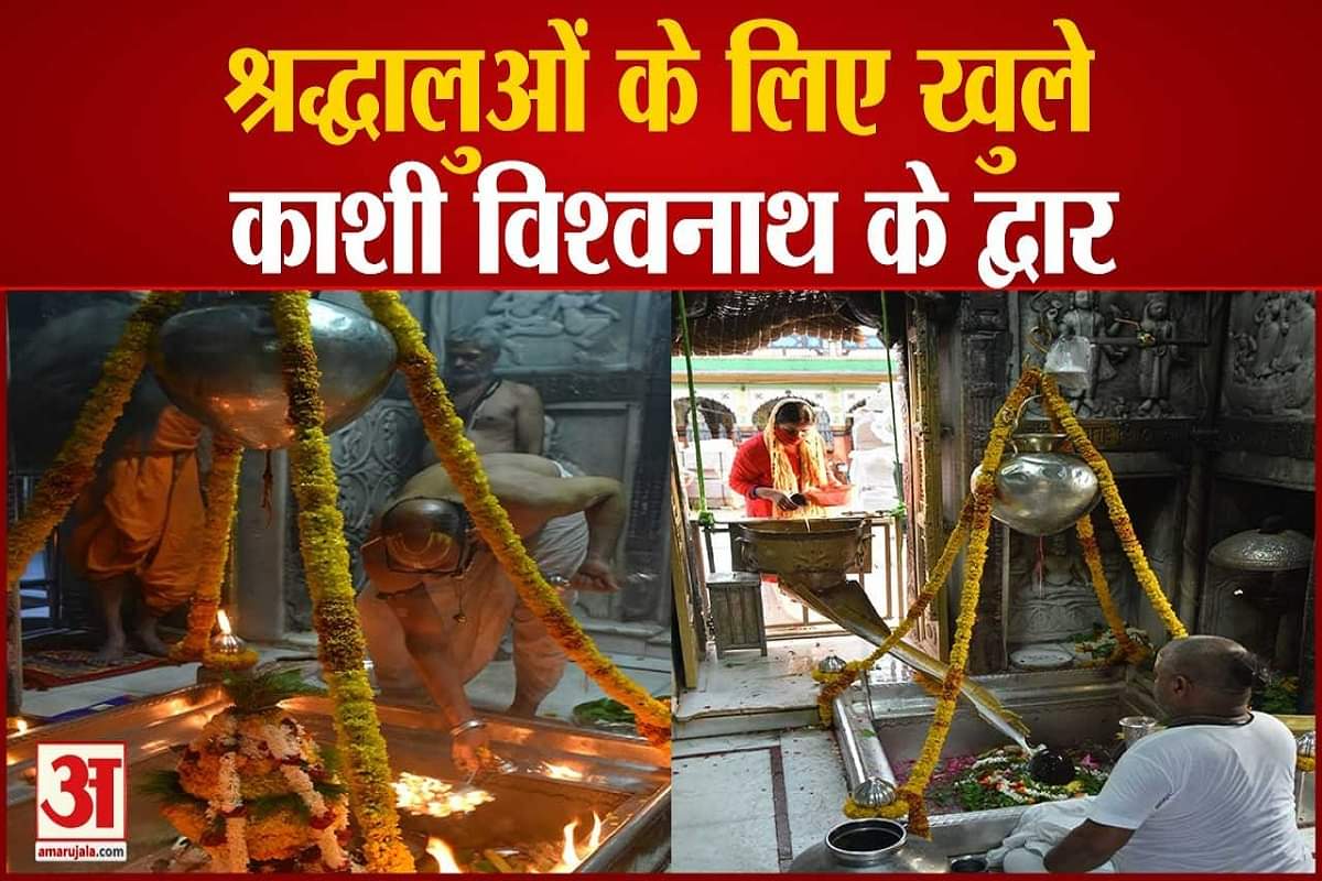 काशी विश्वनाथ मंदिर के खुले द्वार।