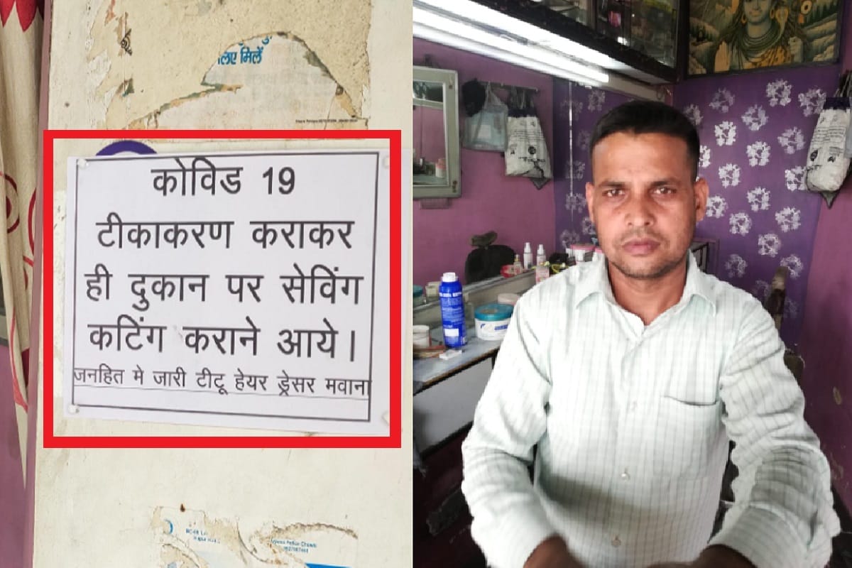 Meerut News: Titu has pasted a poster at his hair salon shop to get the Kovid-19 vaccine in Mawana