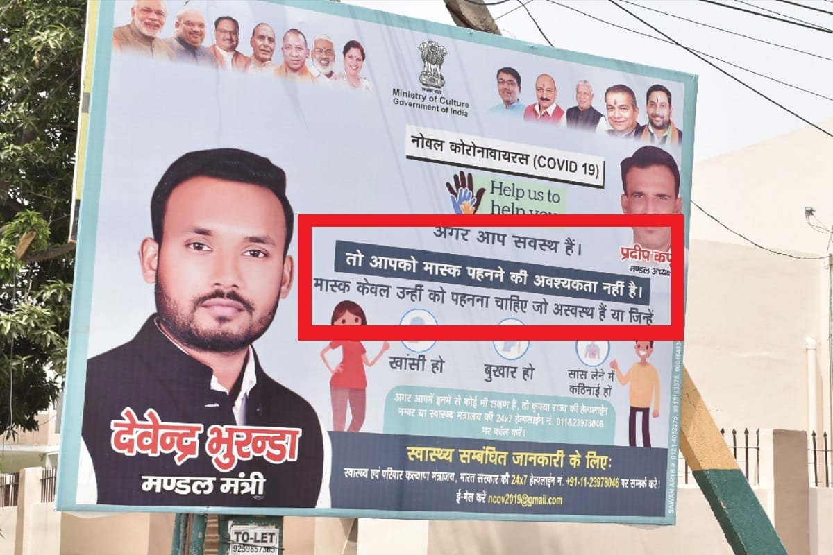 Meerut News: BJP hoardings have written about healthy people don't have to wear masks