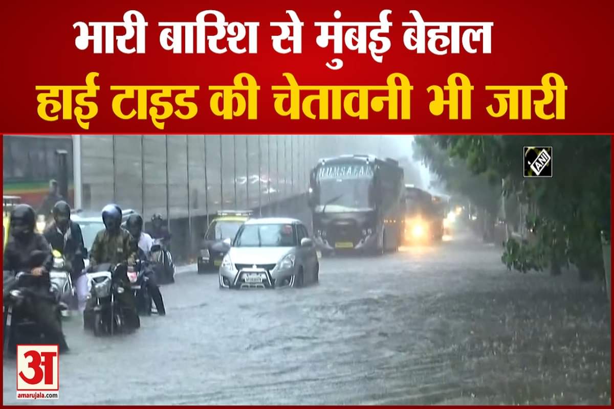 मुंबई में मानसून की झमाझम बारिश