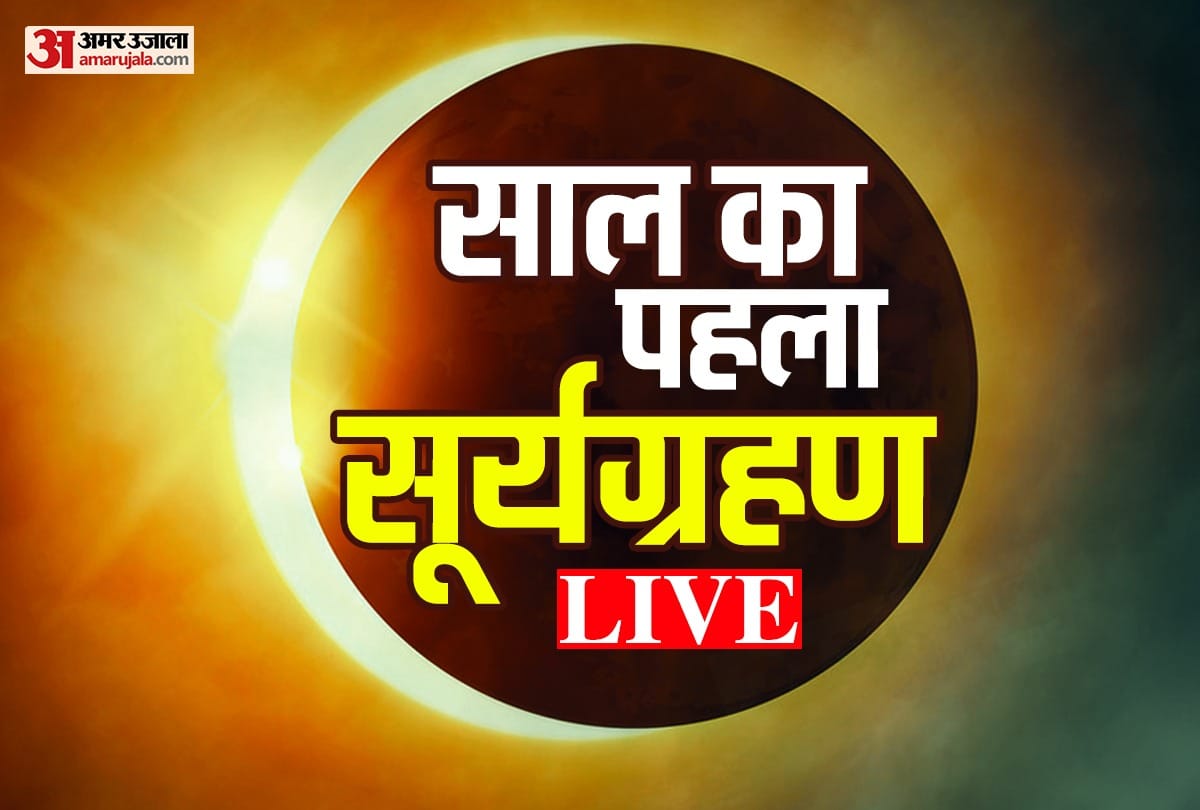 surya grahan 10 june 2021 live updates solar eclipse timing aaj surya grahan kitne baje lagega full details
