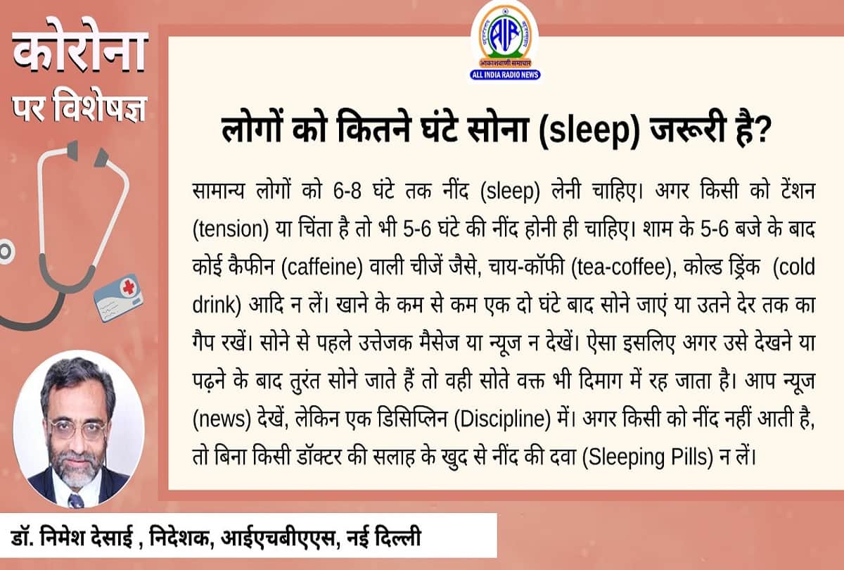 Coronavirus in India know How many hours do people need to sleep covid 19 question answer