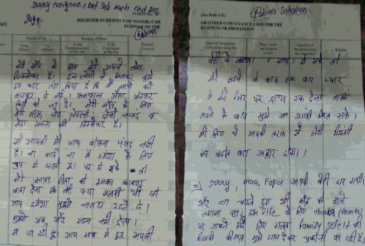 GNM wrote about torture in suicide note and shared her painful story in Video