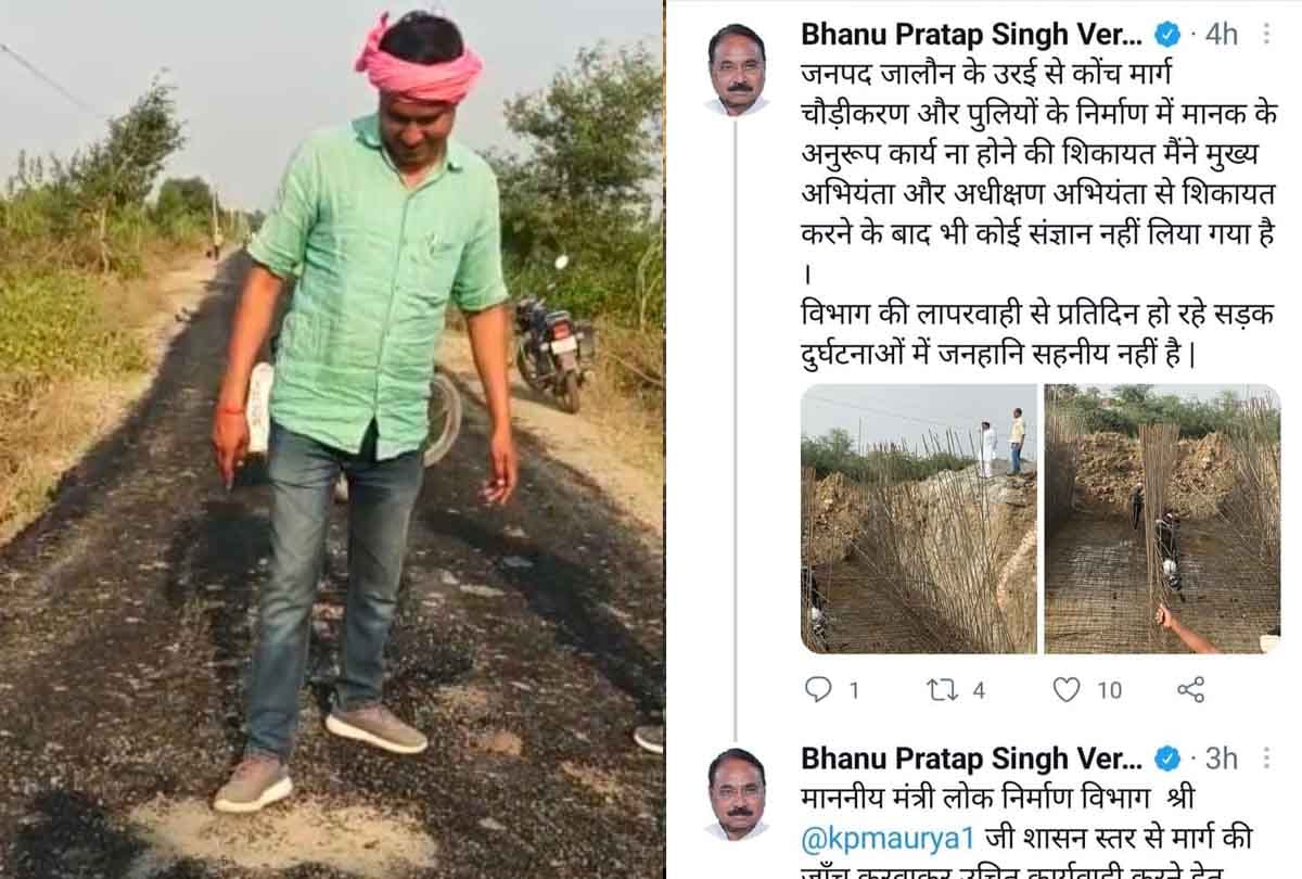 Orai: MP made allegations of corruption in the road, DM ordered investigation, sought report in two days