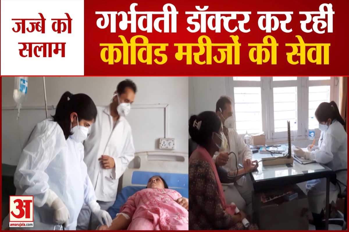 कठुआ में गर्भवती डॉक्टर कर रही हैं मरीजों की सेवा