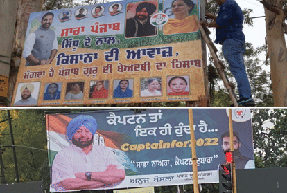 पटियाला में कैप्टन और सिद्धू के समर्थन में लगे पोस्टर।