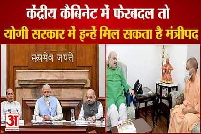 modi cabinet expansion this month and yogi government too can get two new ministers