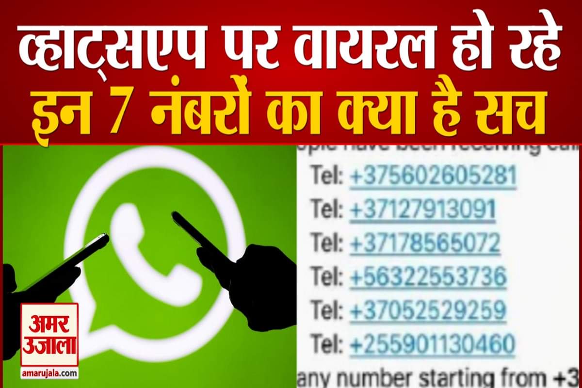 व्हाट्सएप पर फेक कॉल का मैसेज हो रहा वायरल