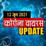 कोरोना वायरस अपडेट
