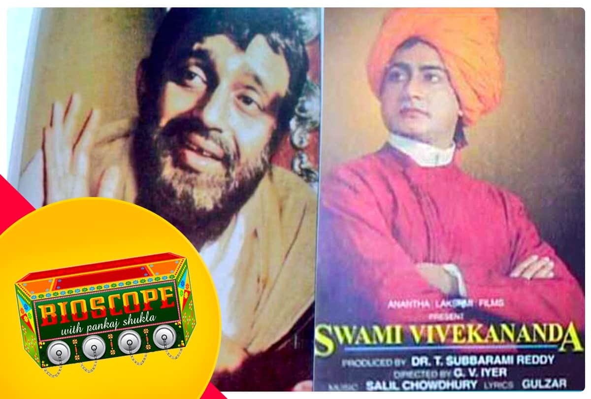 Bioscope with Pankaj Shukla Swami Vivekanand Mithun Chakraborty G V iyer National Film Award
