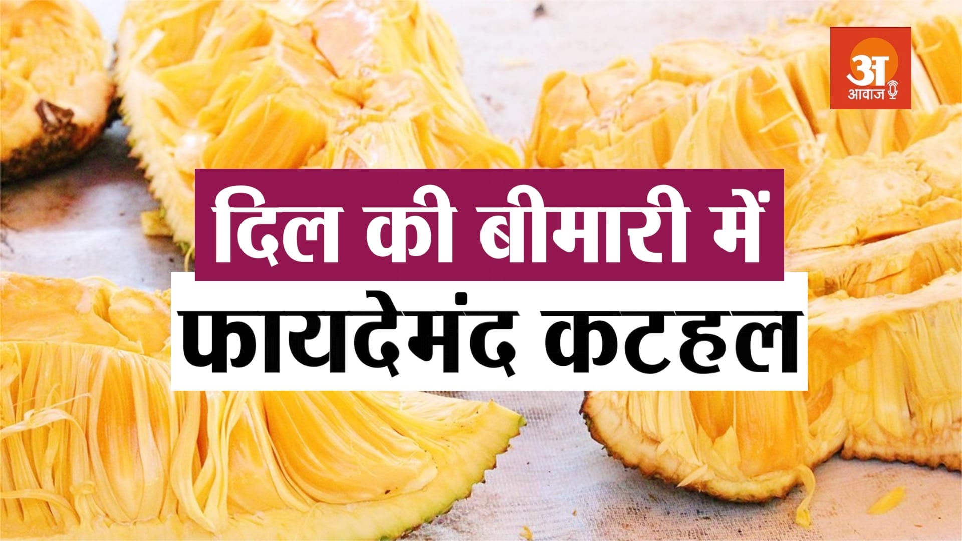 podcast: health benefits of jack fruit