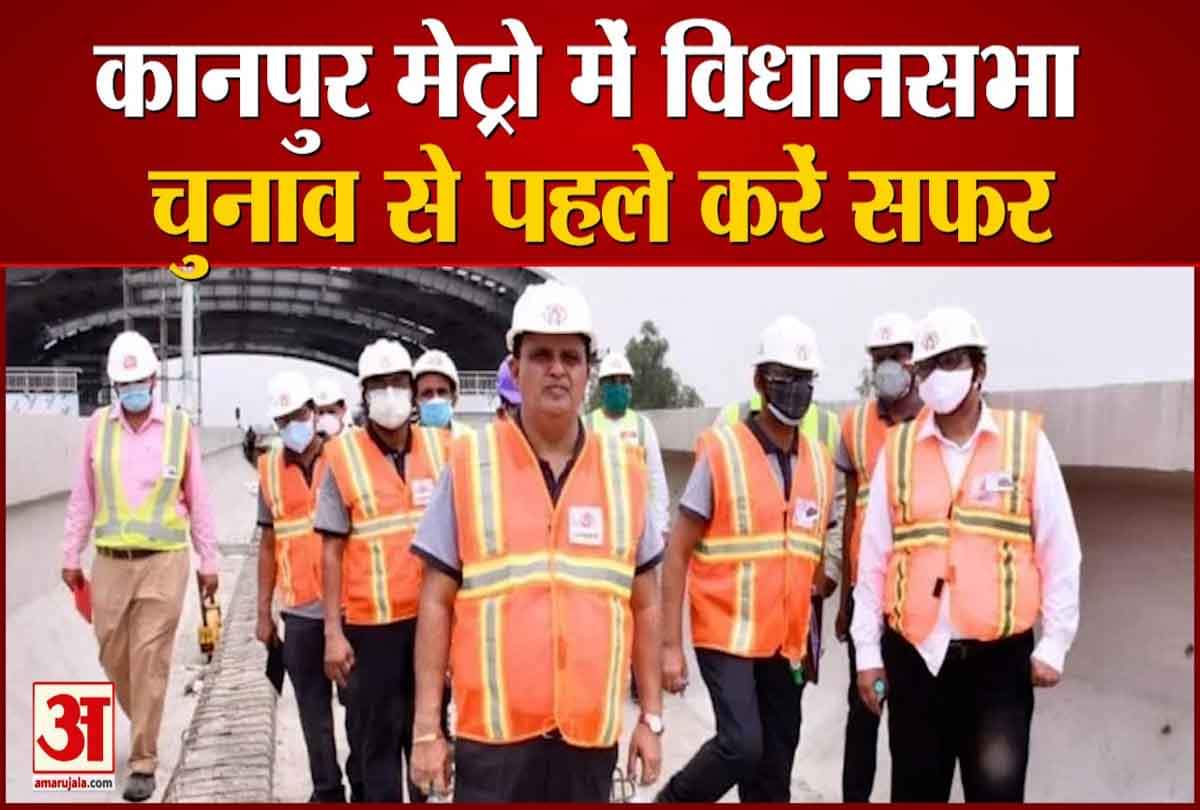 कानपुर मेट्रो