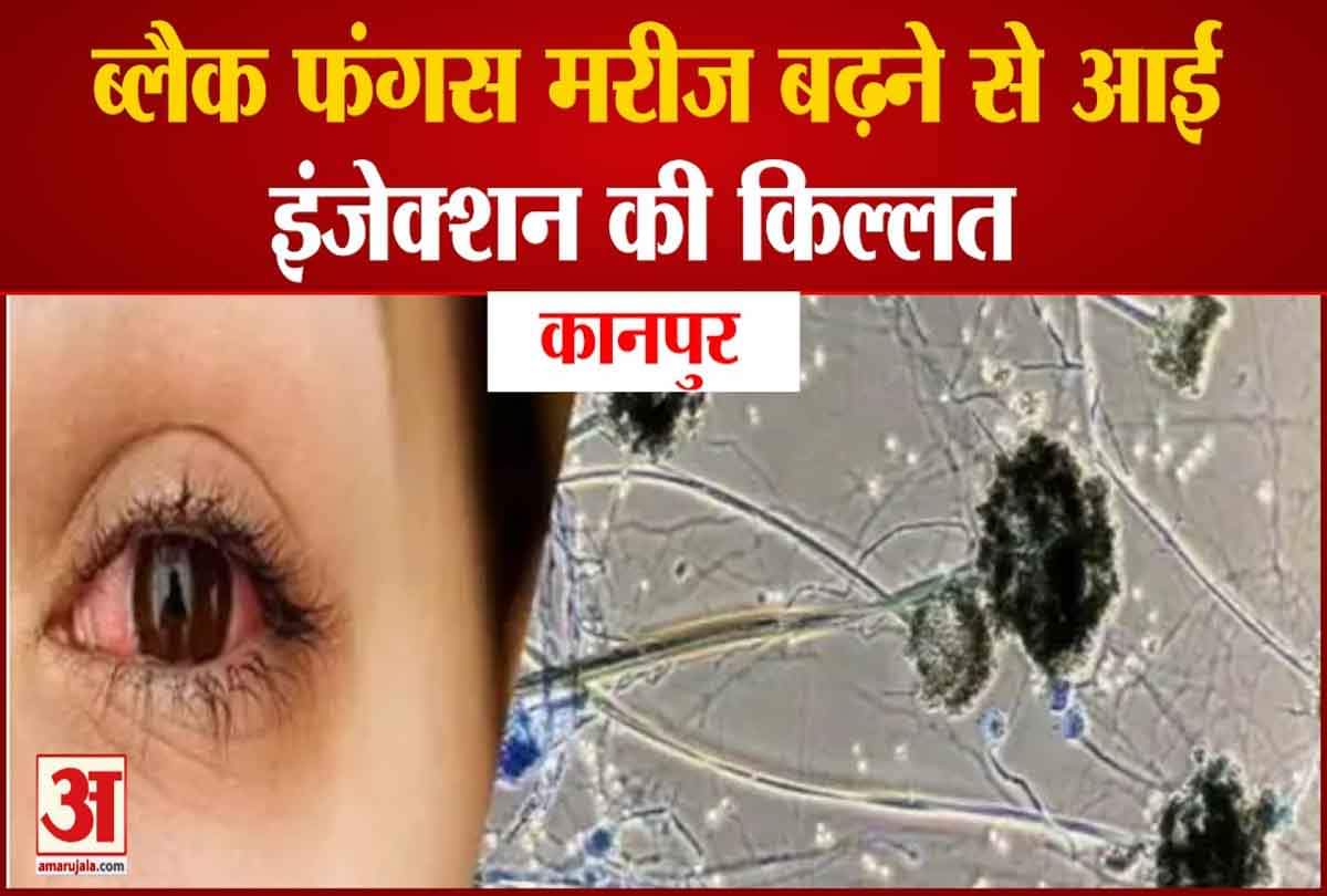 ब्लैक फंगस