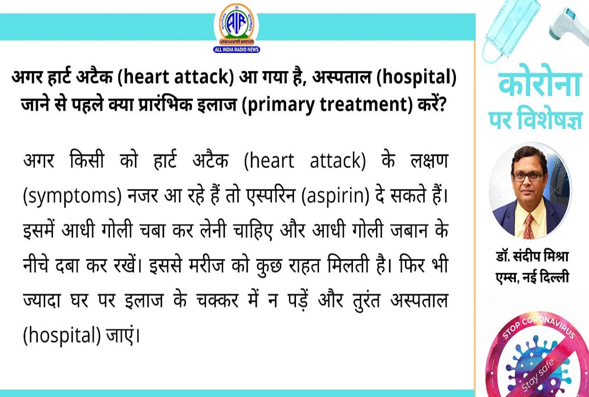 Heart attack initial treatment before going to the hospital