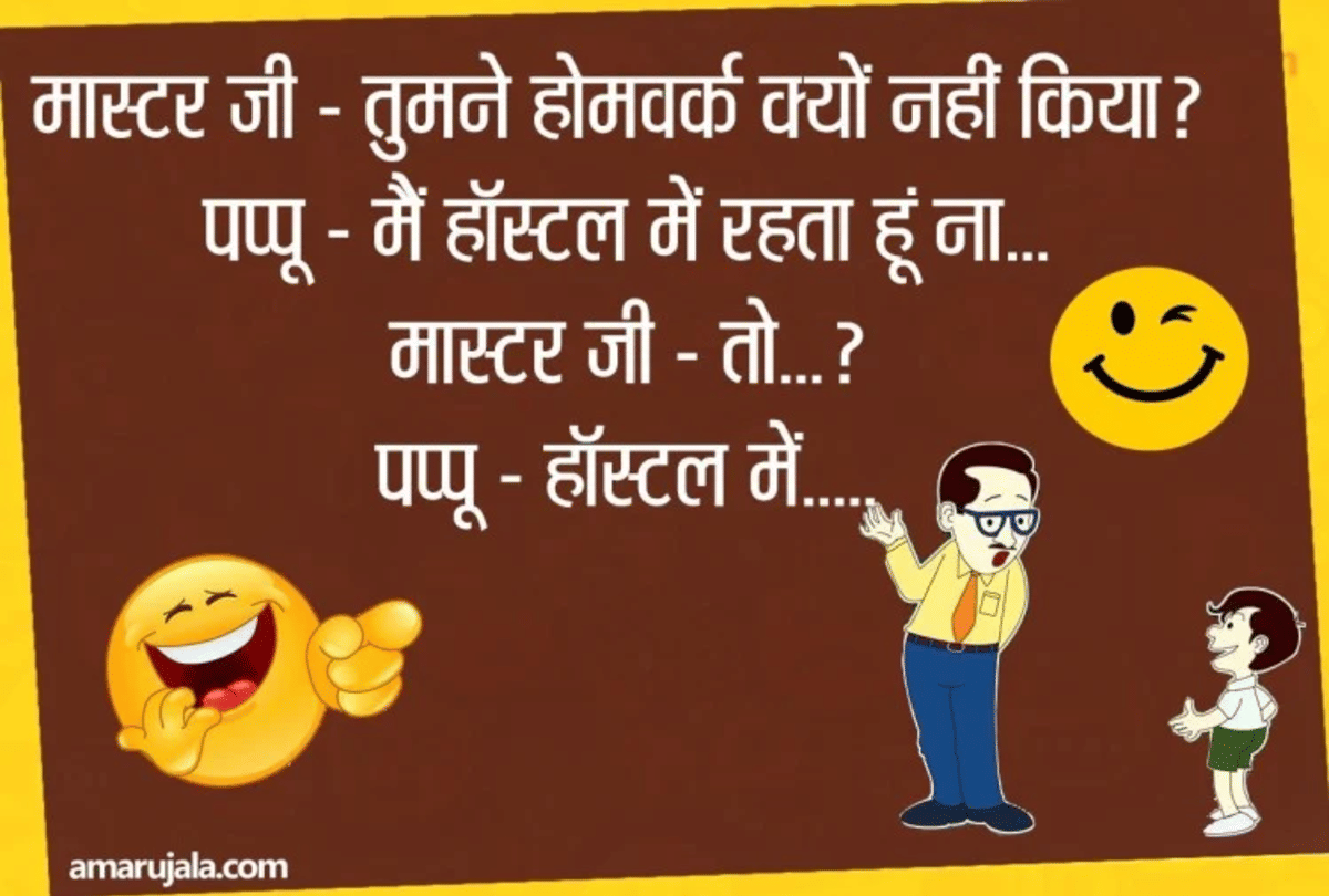 Jokes Pappu Jokes Teacher Jokes Viral Jokes Viral Jokes Funny Jokes Husband Wife Jokes