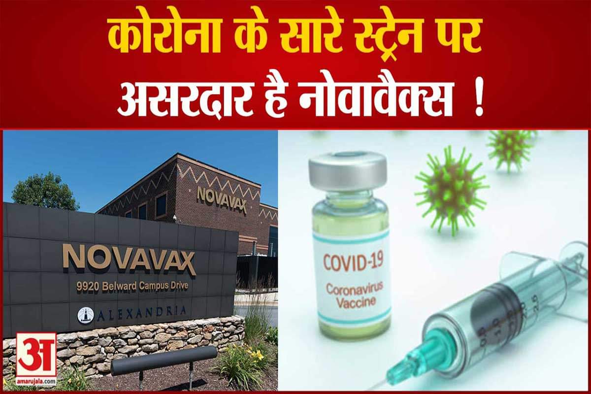 नोवावैक्स