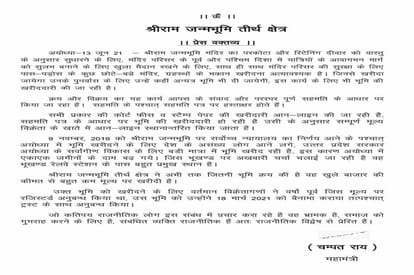 ram janmbhoomi trust Secretary Champat Rai dismissed  allegations of corruption says allegations are politically motivated