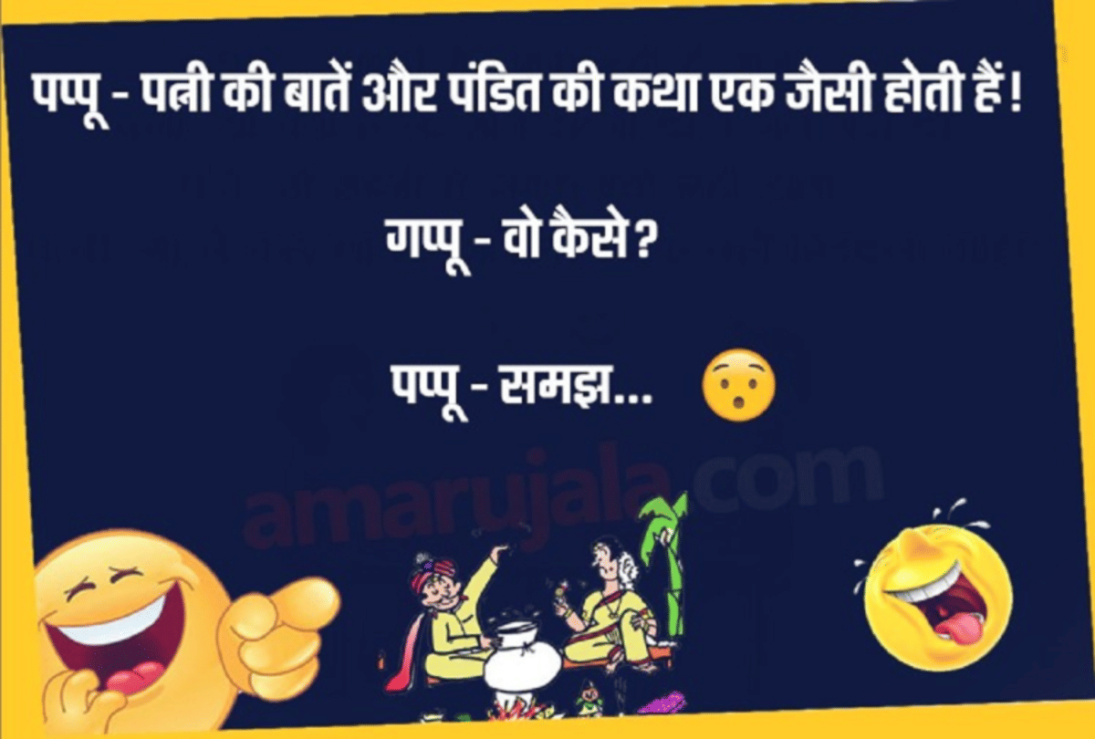 Jokes Viral Jokes On Wife Pappu Jokes Chutkule Funny Jokes Latest Hindi Jokes