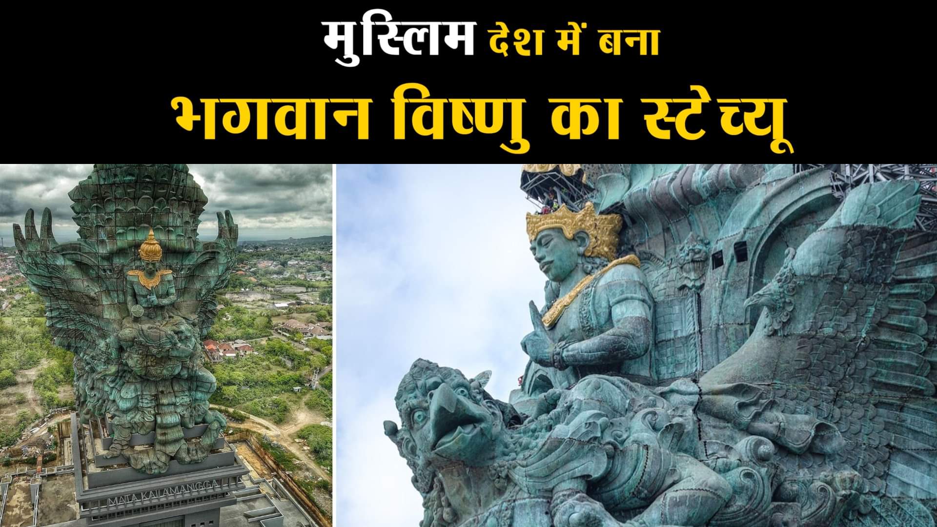 भगवान विष्णु मूर्ति