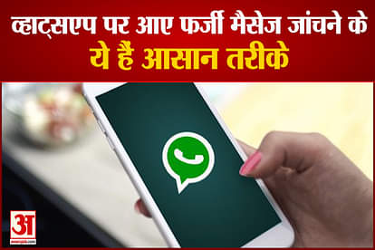 these are the simple tricks to spot fake news and fake messages on forwarded on your whatsapp