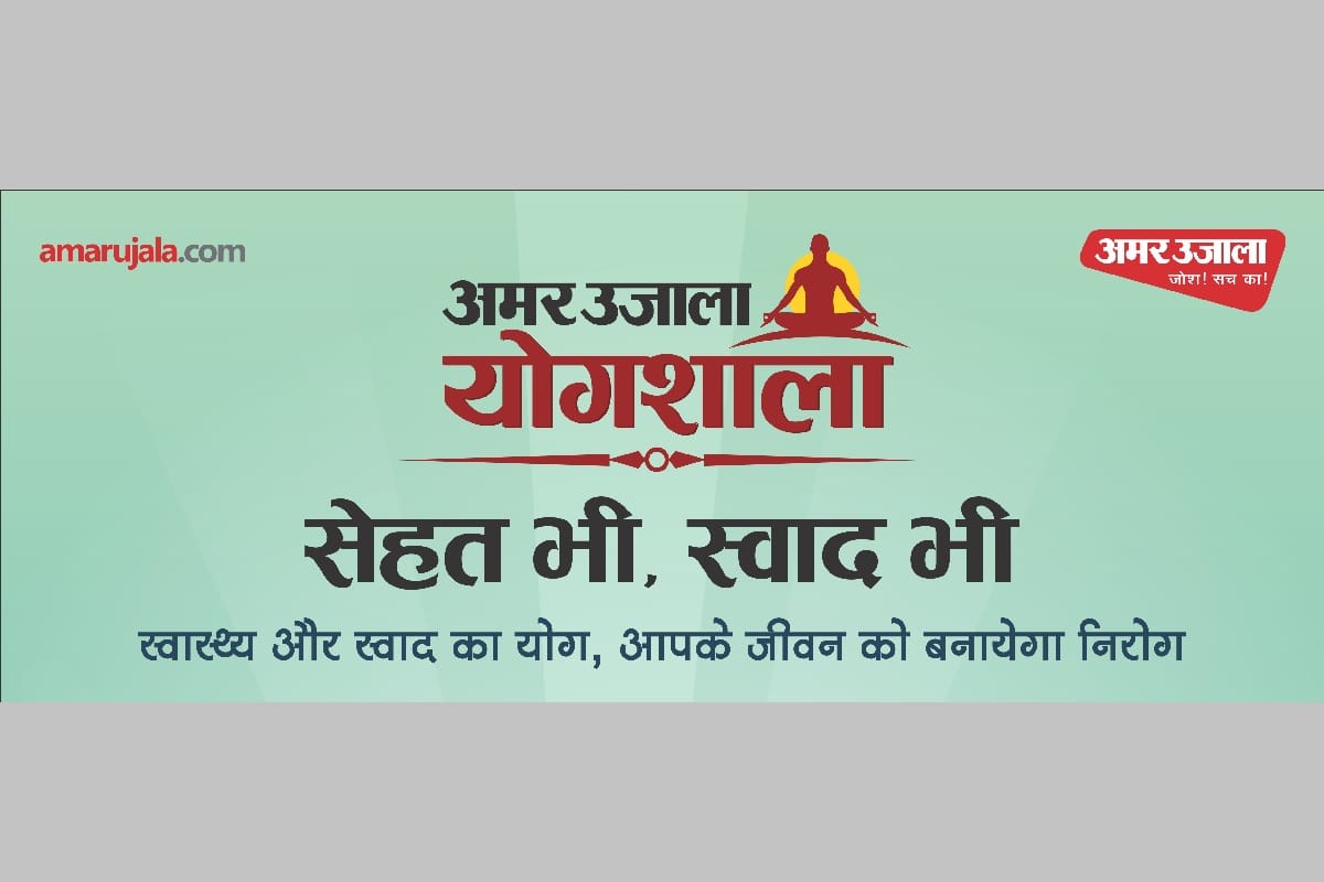 Swad Bhi Sehat Bhi: International Yoga Day Amar Ujala webinar