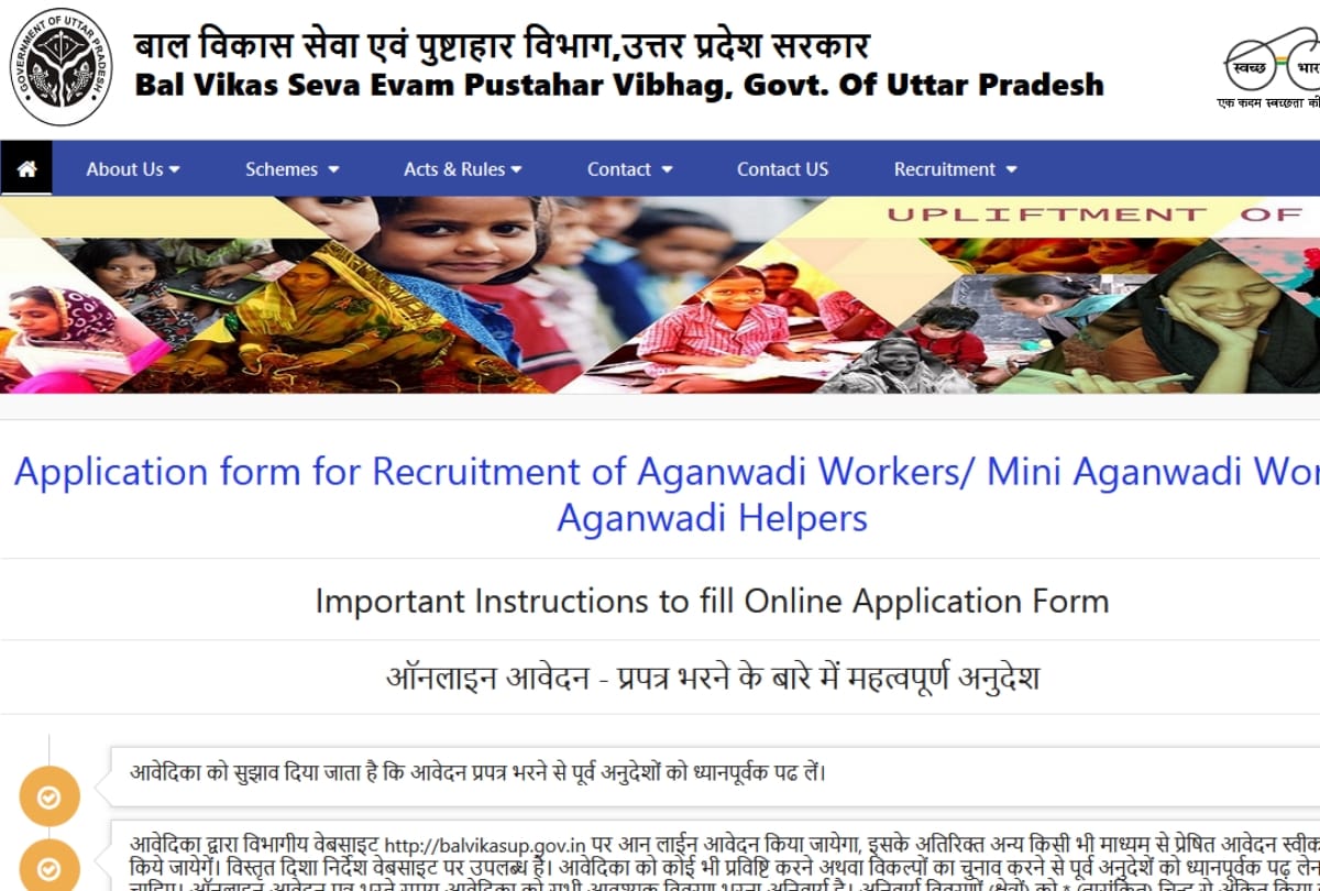 Recruitment for anganbadi activists starts in Uttar Pradesh.