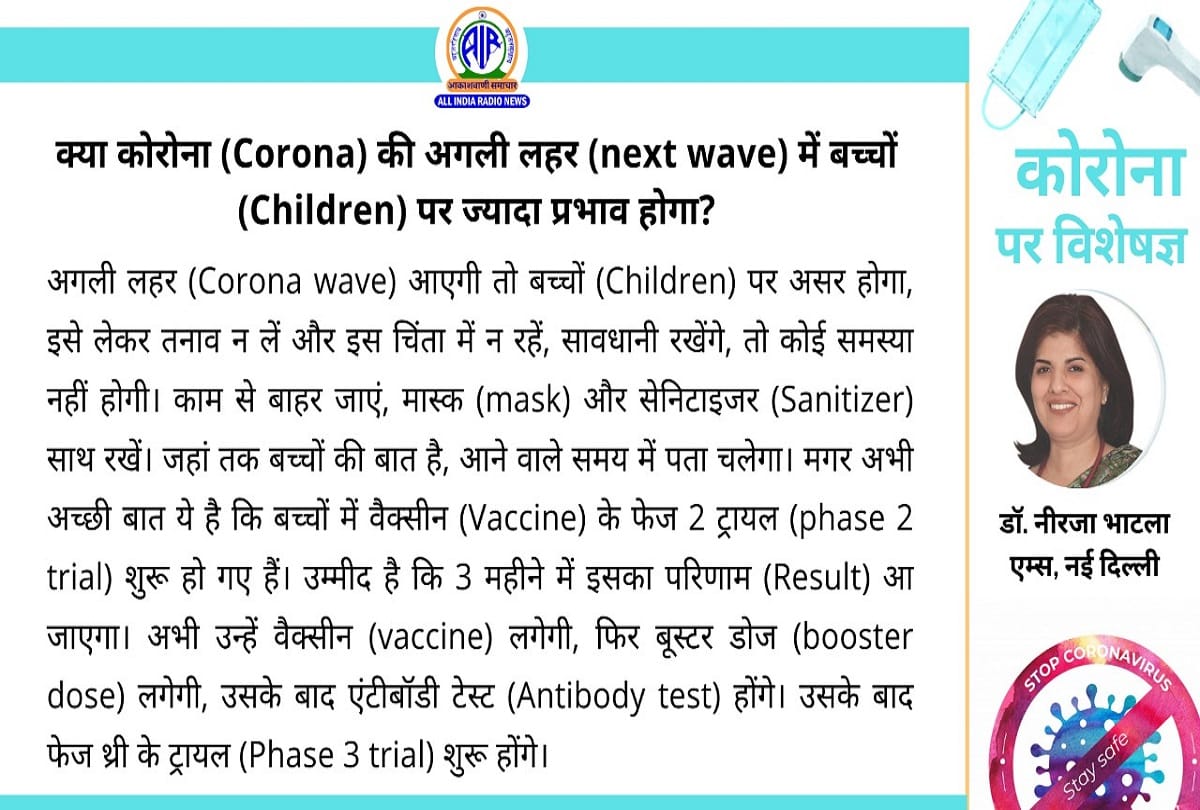 Coronavirus in India update covid 19 vaccine trial for children coronavirus question answer