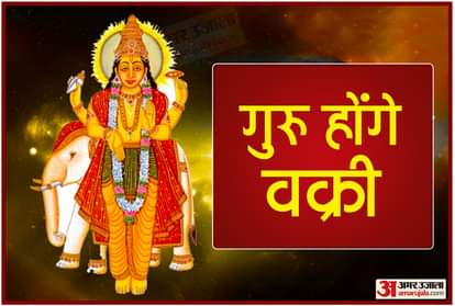 Guru Gochar Jupiter Will Retrograde in July Will Be Auspicious for These Zodiac Signs